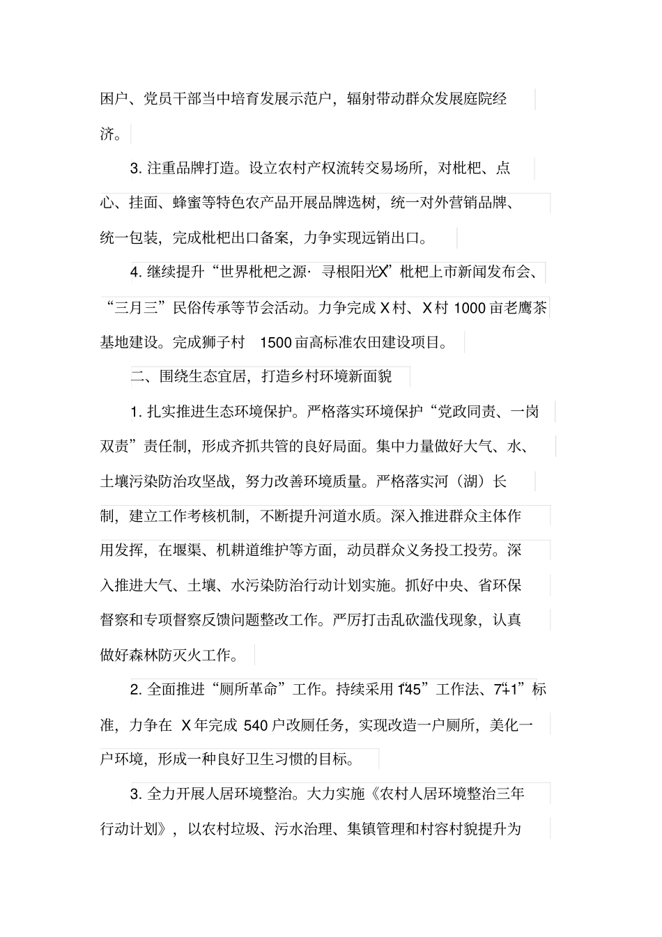 乡村振兴示范区建设工作计划(最新)教学提纲_第3页