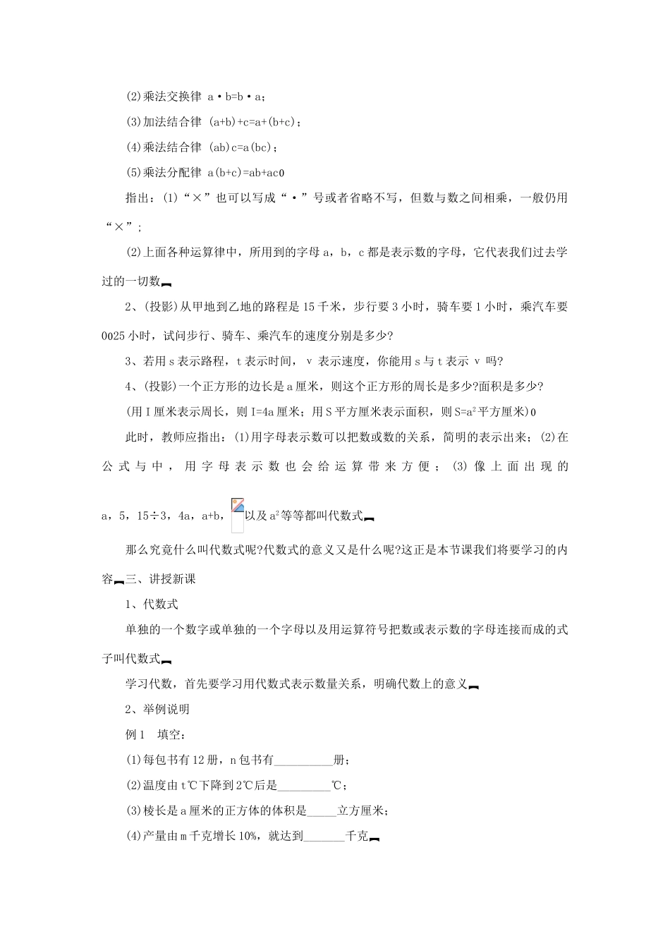 七年级数学上册 3.1代数式教案 人教新课标版_第2页