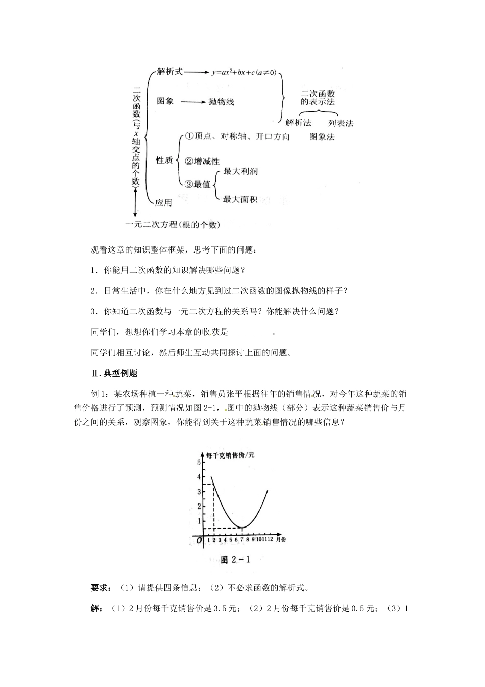 九年级数学下册 第三十四章二次函数复习教案 冀教版_第2页