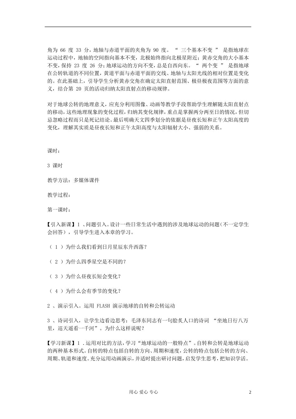 高中地理《地球的运动》教案1 湘教版必修1_第2页