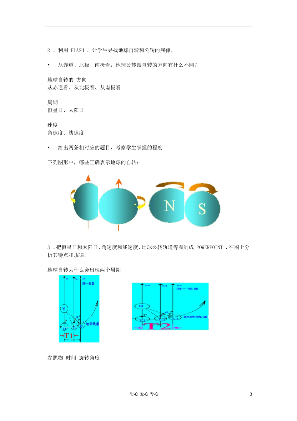 高中地理《地球的运动》教案1 湘教版必修1_第3页