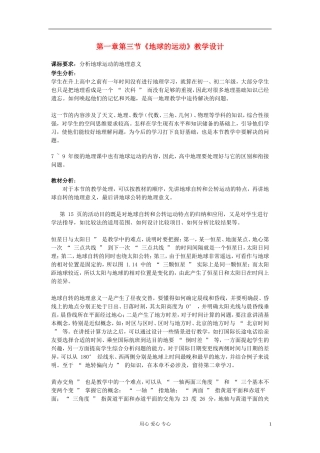 高中地理《地球的运动》教案1 湘教版必修1