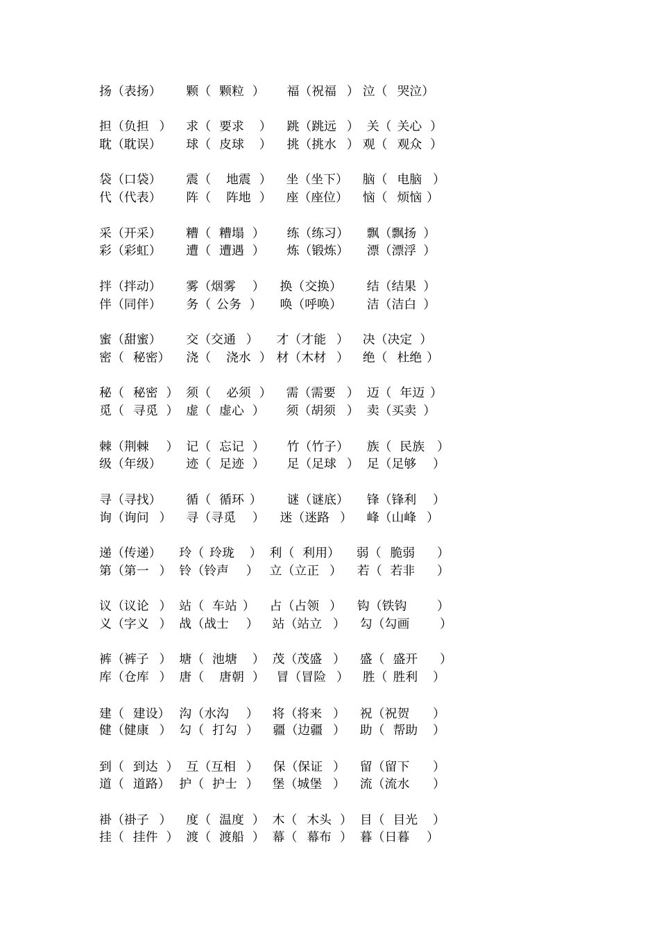 (完整版)1-6年级人教版语文同音字、形近字组词_第2页
