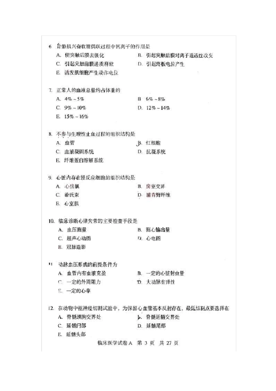 (完整版)同等学力申硕临床医学考试真题_第2页
