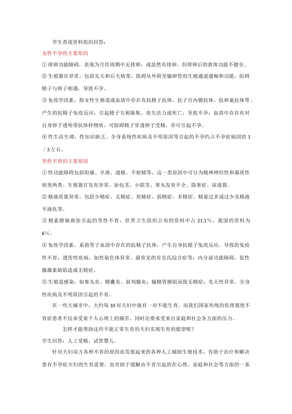 高中生物《生殖健康》教案2 新人教版选修2_第2页