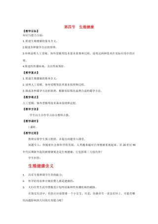 高中生物《生殖健康》教案2 新人教版选修2