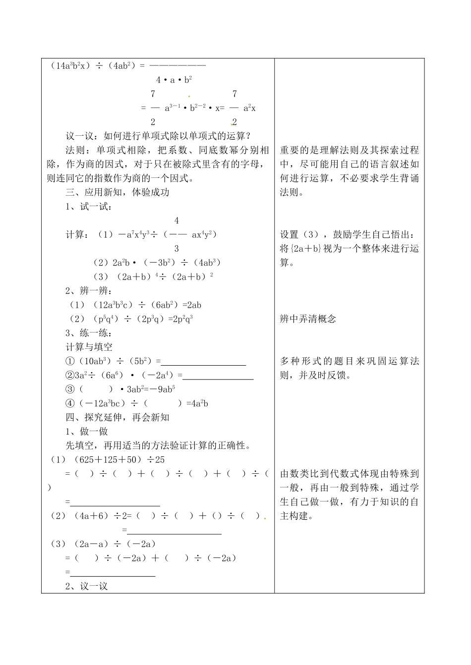 七年级数学下册 5.7 整式的除法教案 浙教版-浙教版初中七年级下册数学教案_第2页