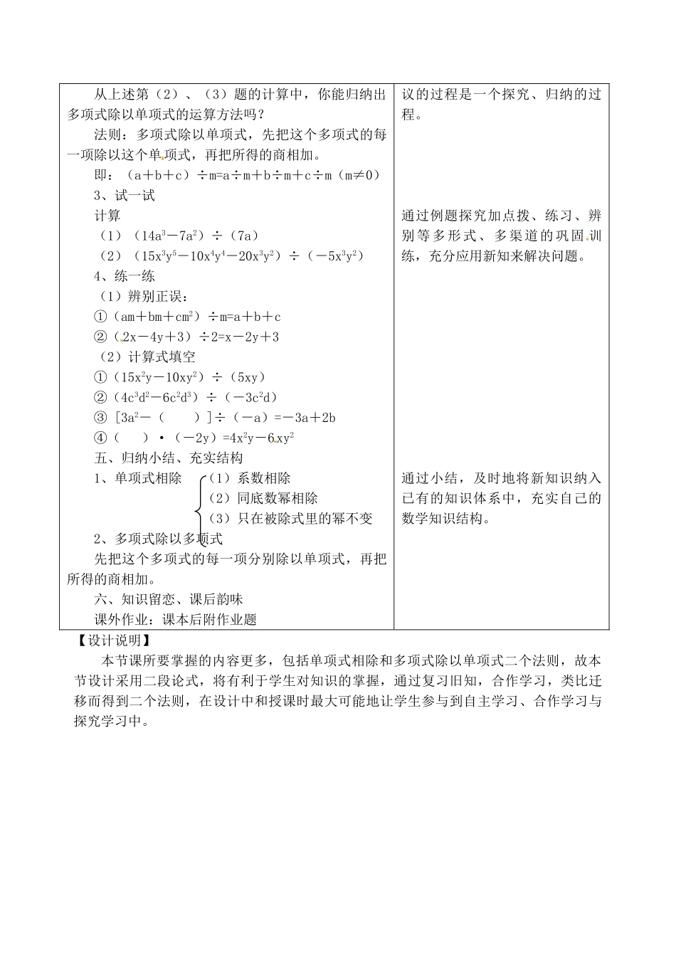 七年级数学下册 5.7 整式的除法教案 浙教版-浙教版初中七年级下册数学教案_第3页