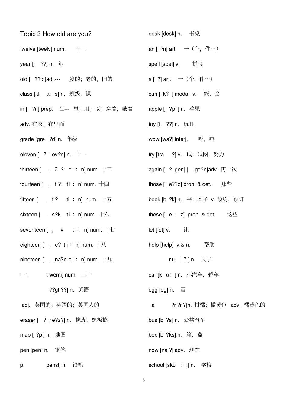 仁爱版[2018年]英语七年级(上册)单词表带音标_第3页