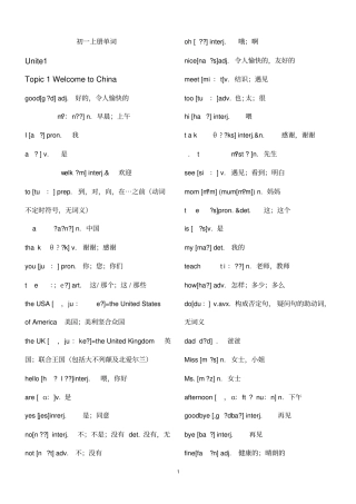 仁爱版[2018年]英语七年级(上册)单词表带音标