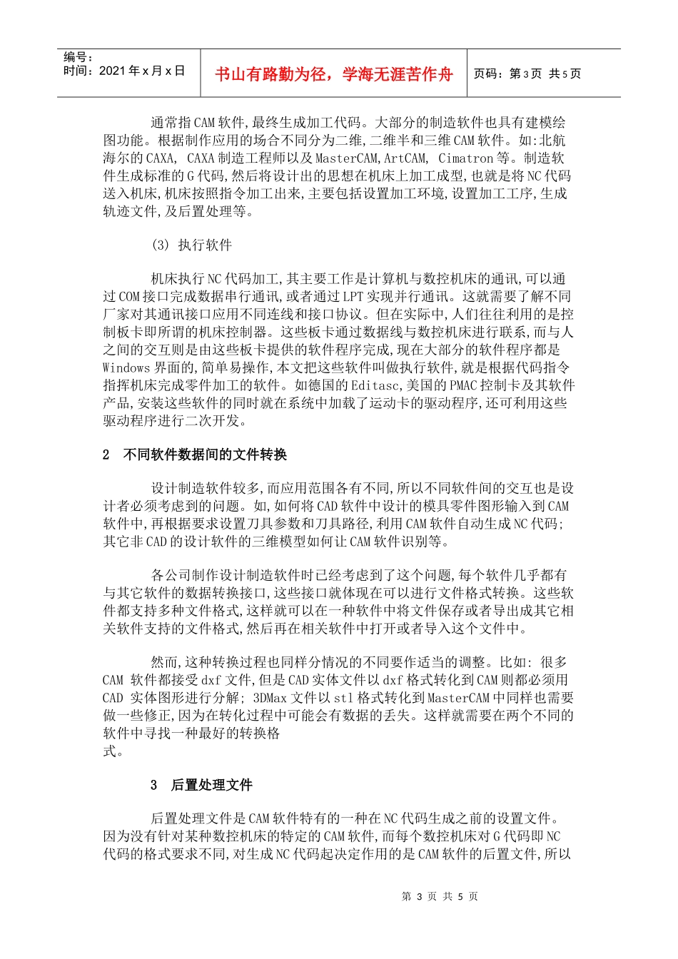 CAD,CAM软件技术及其在数控机床中的应用(DOC 5)_第3页