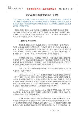 CAD,CAM软件技术及其在数控机床中的应用(DOC 5)