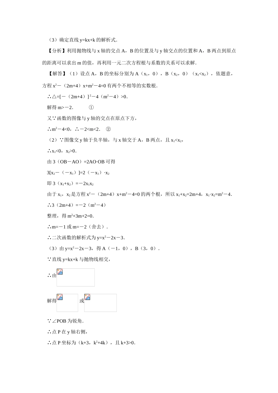 九年级数学下册函数与方程复习教案沪科版_第3页