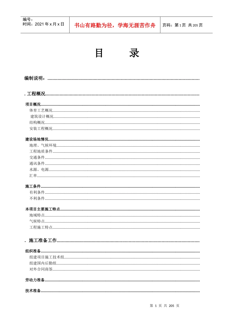 体育场工程施工组织设计方案_第1页