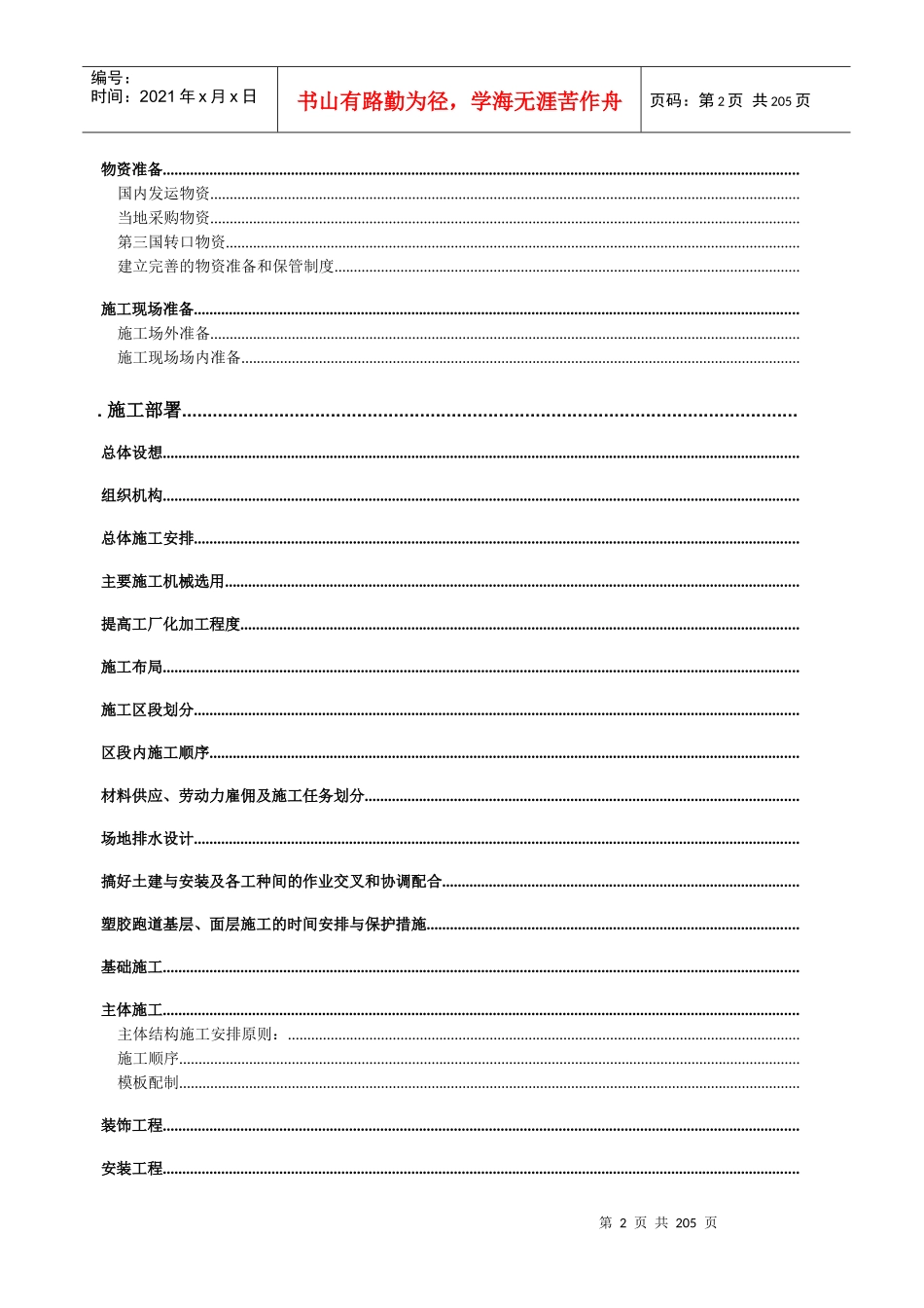 体育场工程施工组织设计方案_第2页