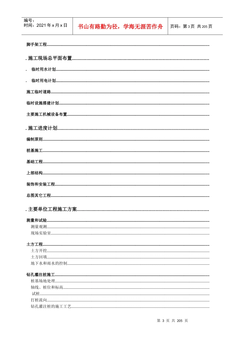 体育场工程施工组织设计方案_第3页