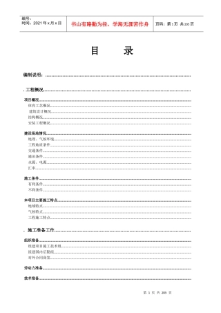 体育场工程施工组织设计方案