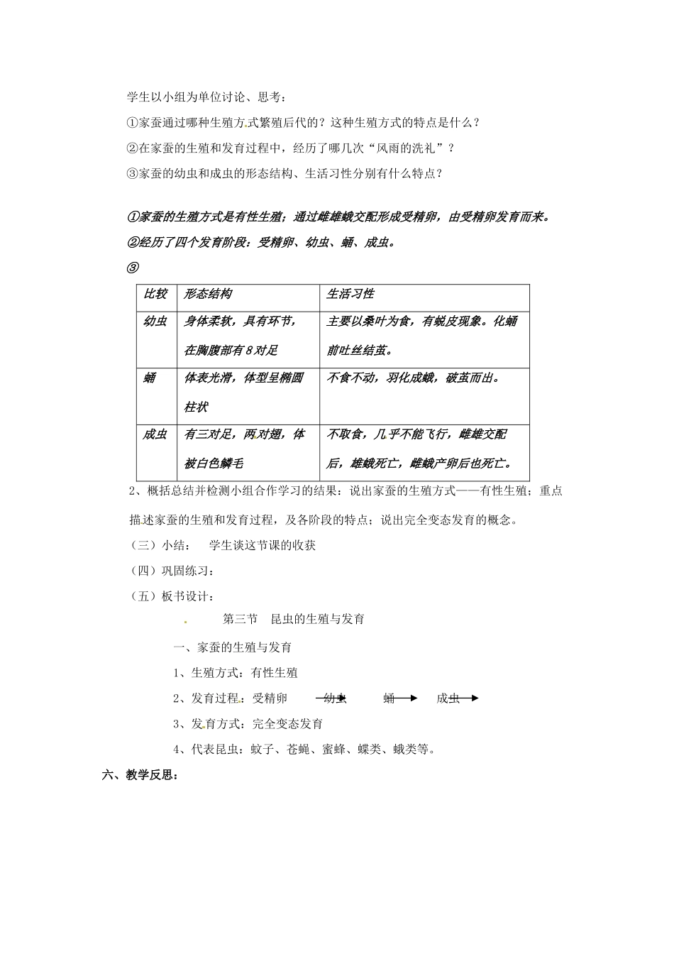 辽宁省开原五中八年级生物《昆虫的生殖与发育》教案 人教新课标版_第2页