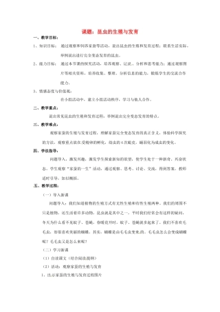 辽宁省开原五中八年级生物《昆虫的生殖与发育》教案 人教新课标版