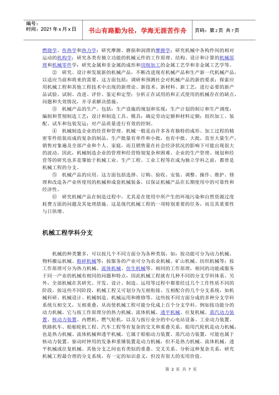 “机械工程”简介、含义、起源、历史及发展_第2页