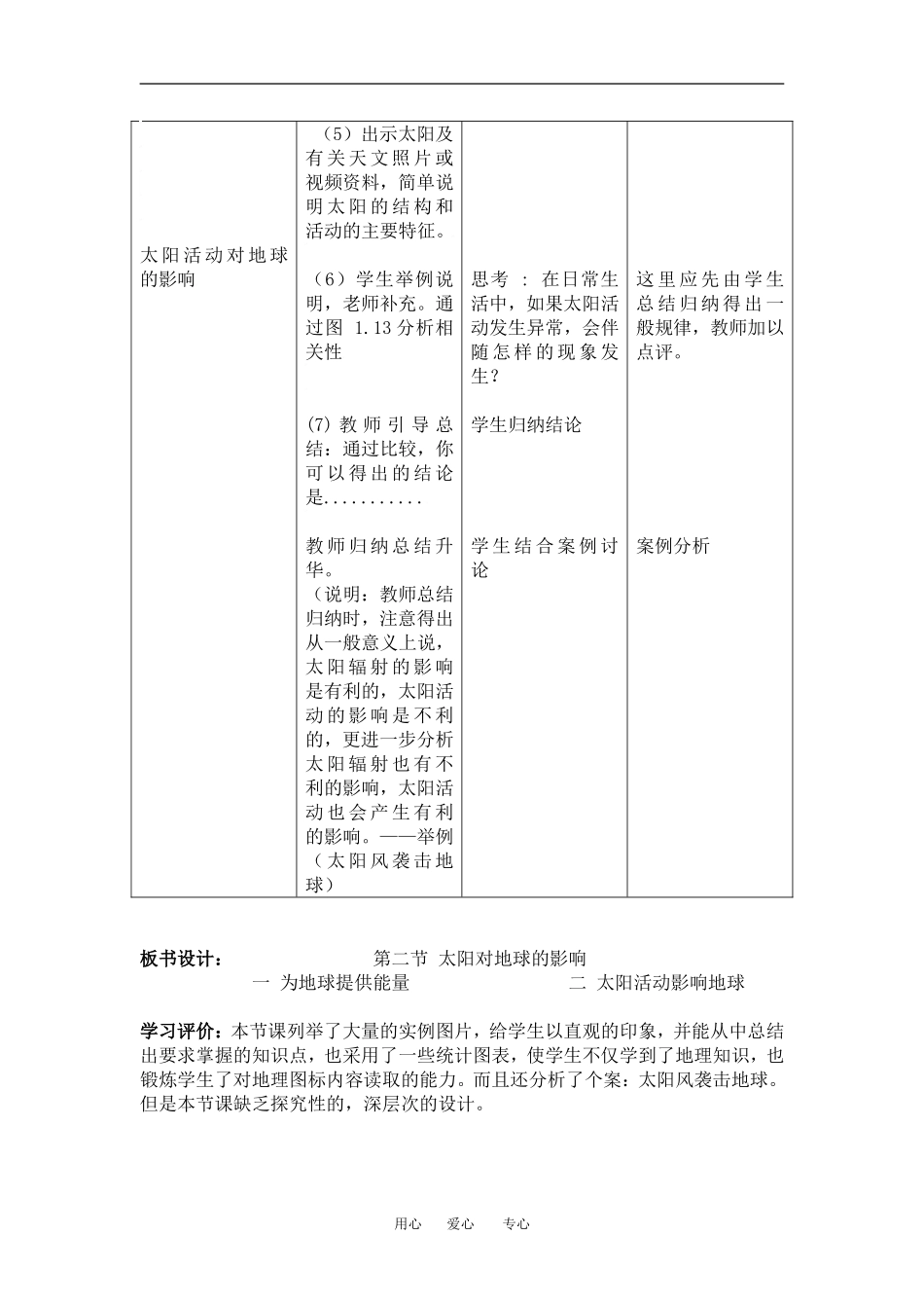 高中地理1-2太阳对地球的影响教学设计（北京新课程培训平谷区）新课标人教版必修1_第3页