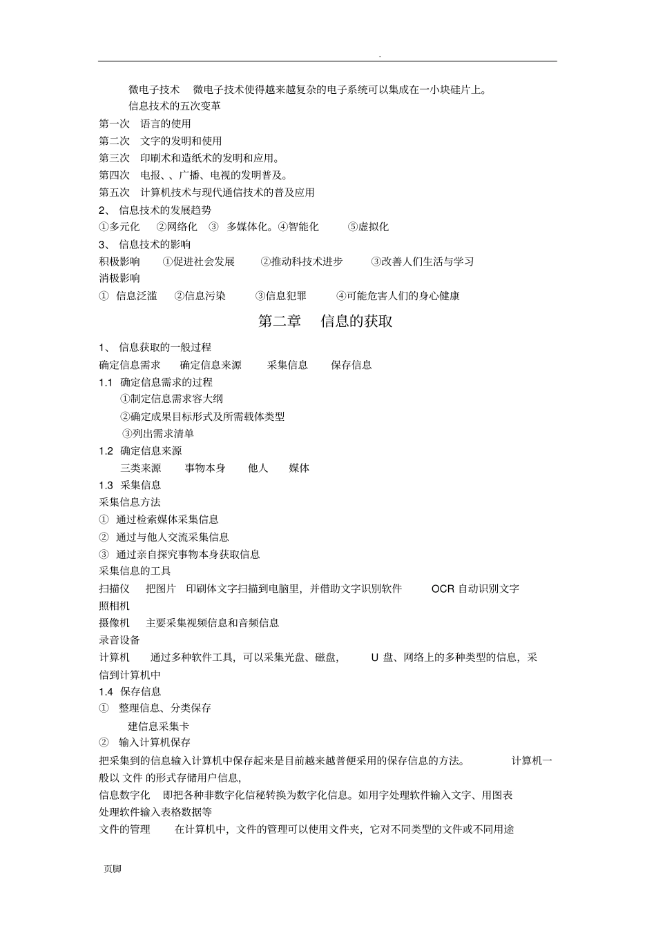 信息技术各章节知识点_第2页