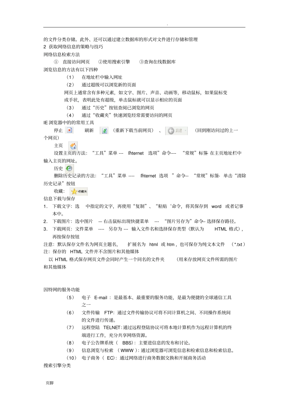 信息技术各章节知识点_第3页