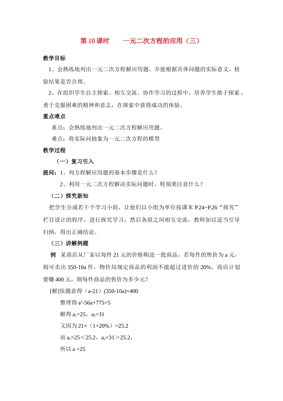 九年级中考数学第10课时 一元二次方程的应用（三）教案全国通用_第1页