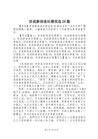 世说新语读后感优选20篇