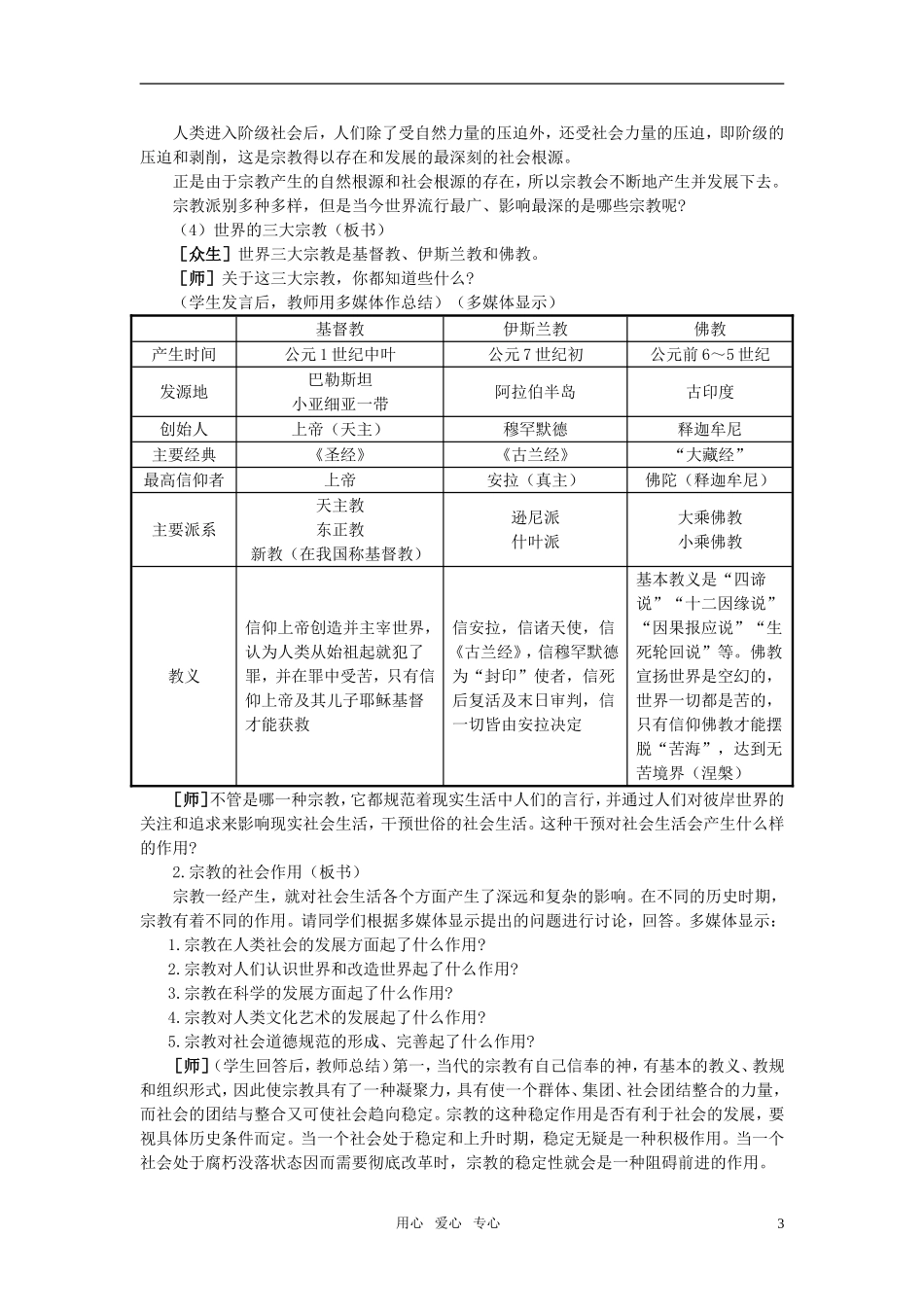 第二节我国的宗教政策(第一课时)_第3页