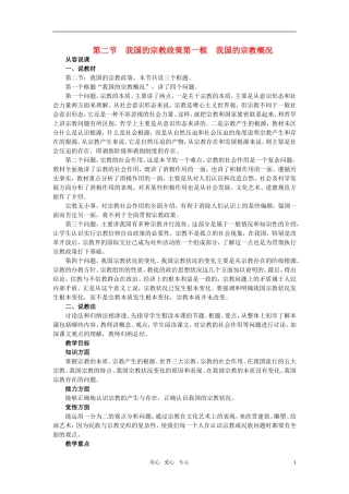 第二节我国的宗教政策(第一课时)