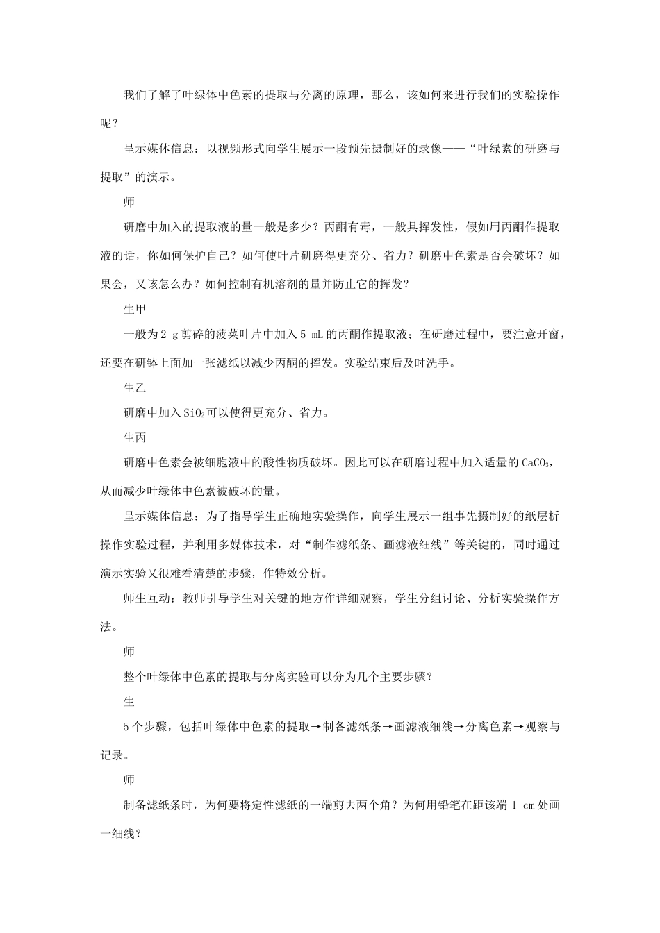 高中生物 提取和分离叶绿体中的色素 第2课时示范教案 苏教版_第3页