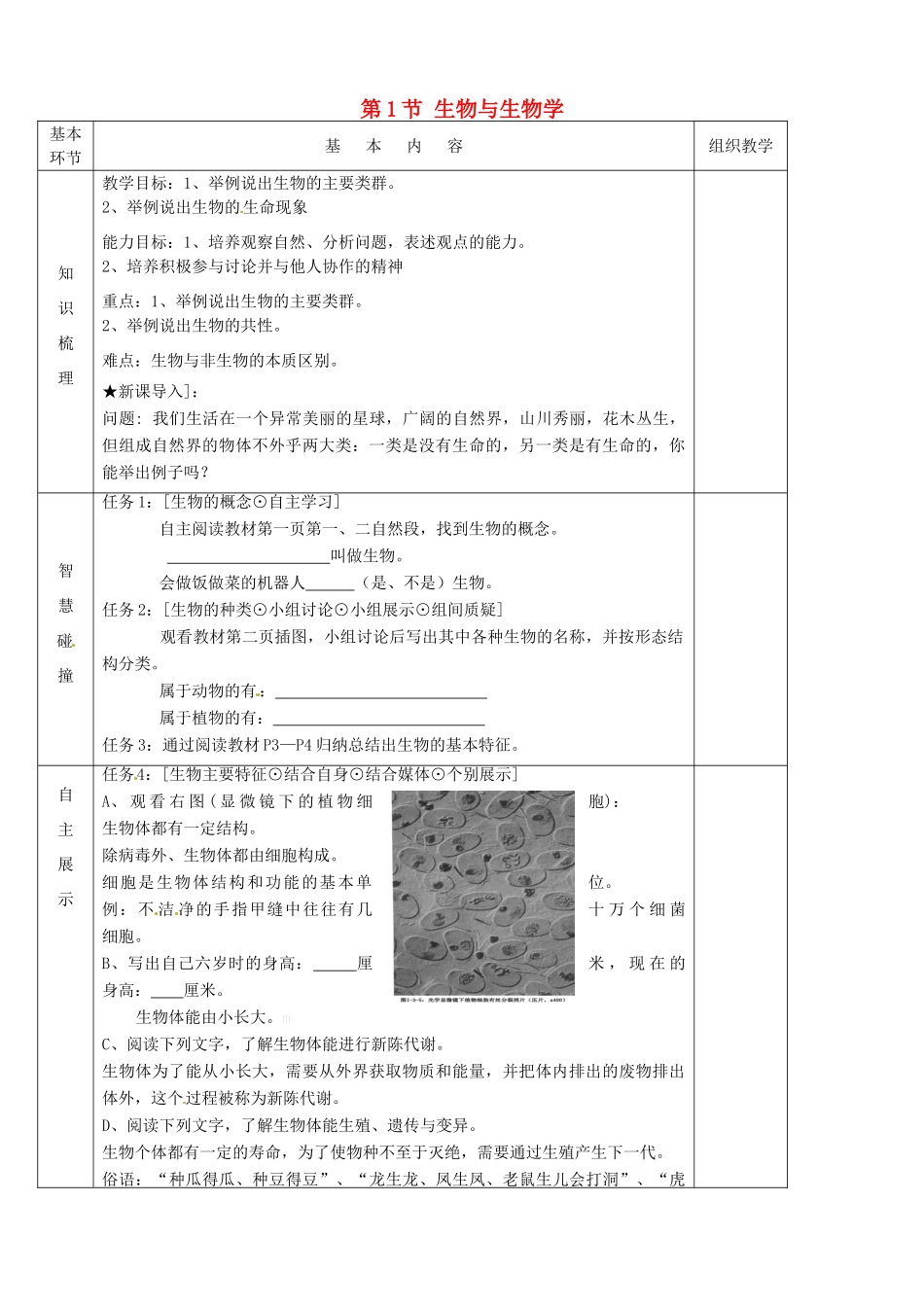 七年级生物上册《第1单元 第一章 第一节 生物与生物学》教案 （新版）苏科版-（新版）苏科版初中七年级上册生物教案_第1页
