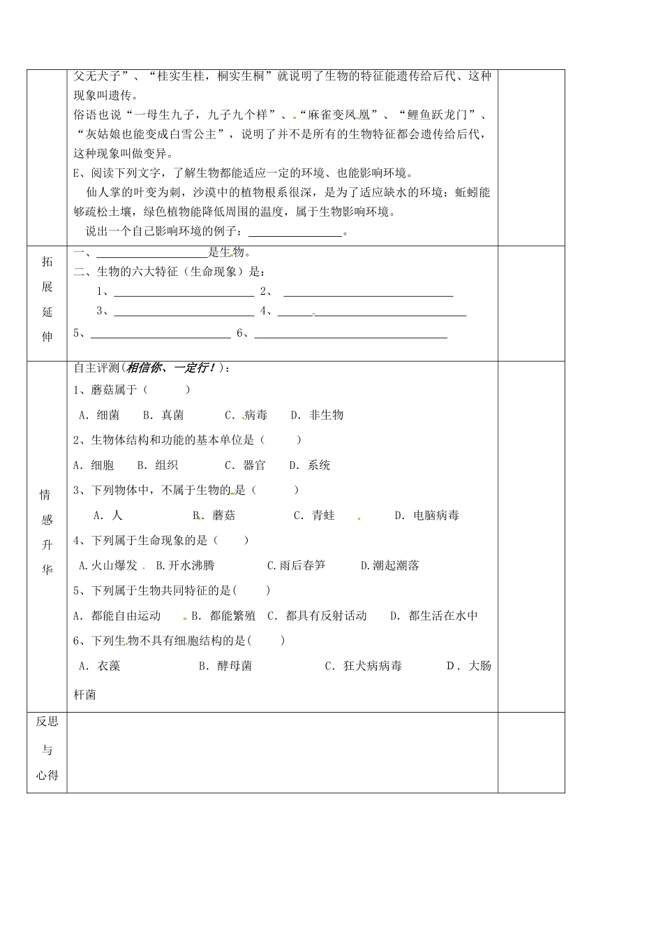 七年级生物上册《第1单元 第一章 第一节 生物与生物学》教案 （新版）苏科版-（新版）苏科版初中七年级上册生物教案_第2页