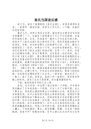袁氏当国读后感 