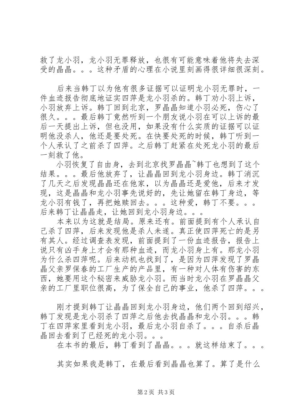 《拿什么来拯救你,我的爱人》读后感 _第2页