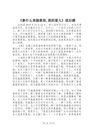 《拿什么来拯救你,我的爱人》读后感 