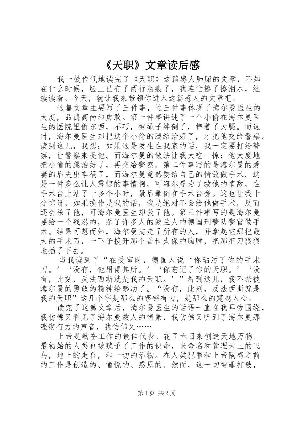 《天职》文章读后感 _第1页