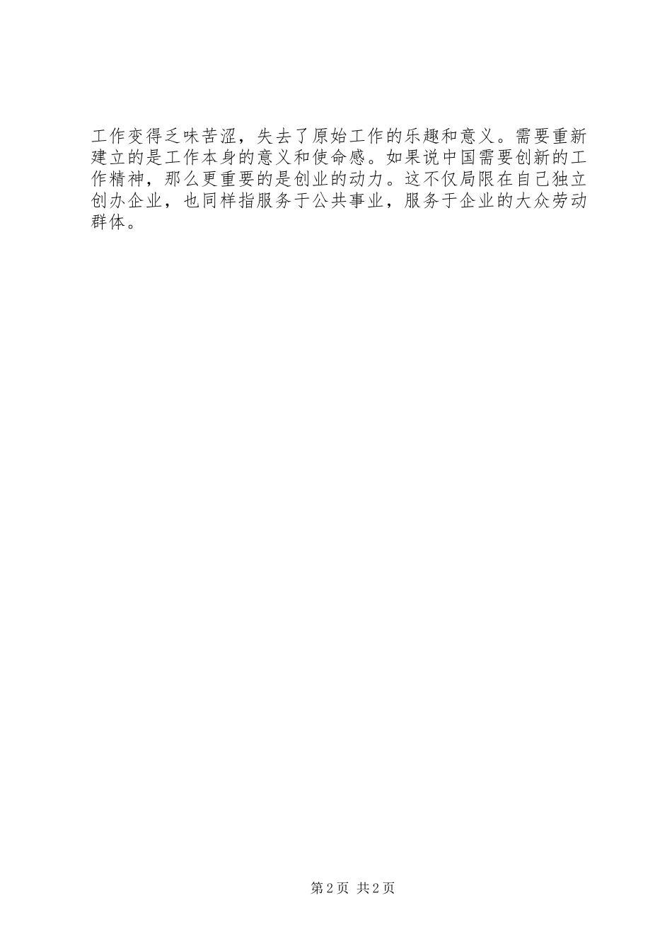 《天职》文章读后感 _第2页