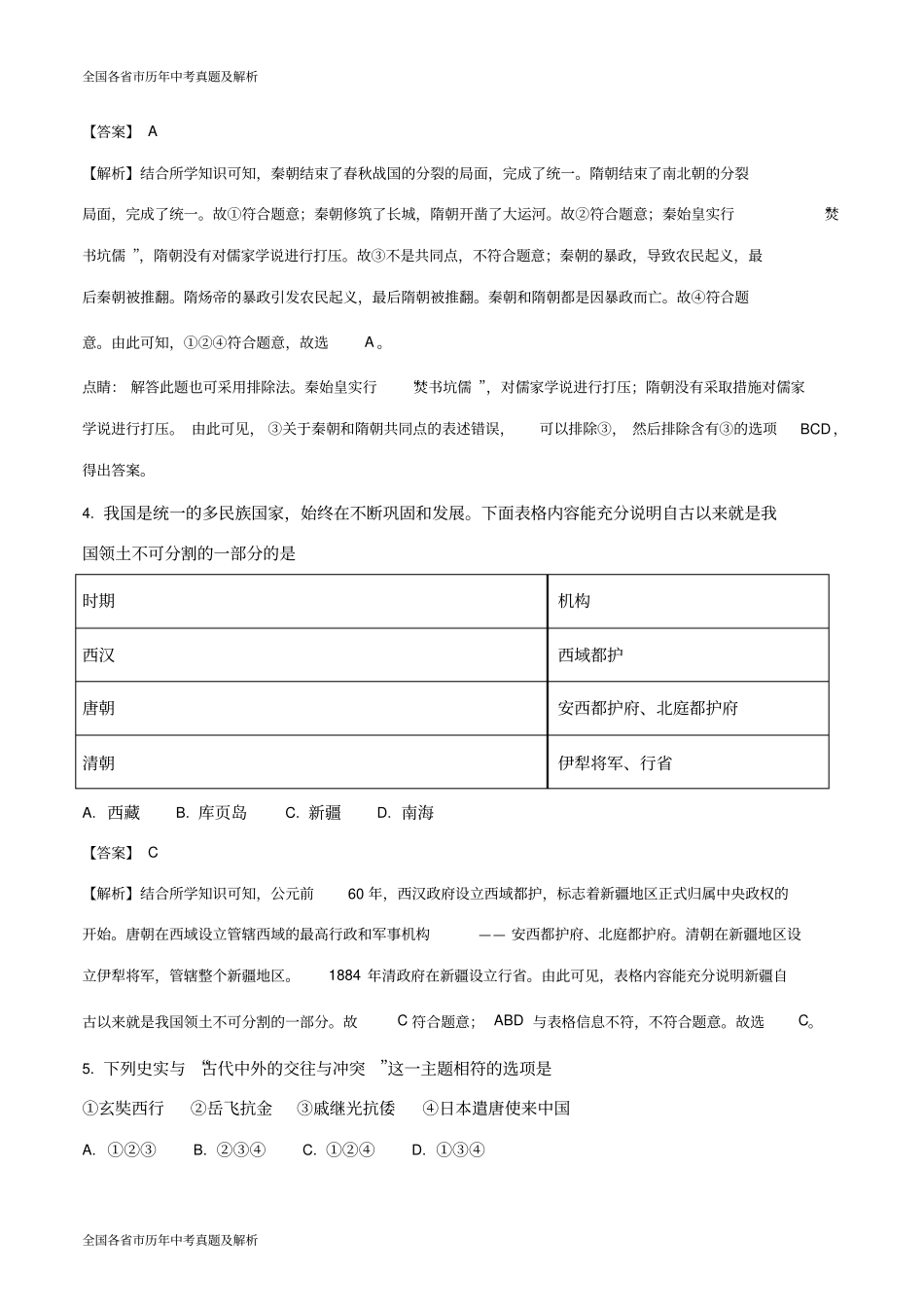 2018年内蒙古赤峰市中考历史试卷(解析版)_第2页