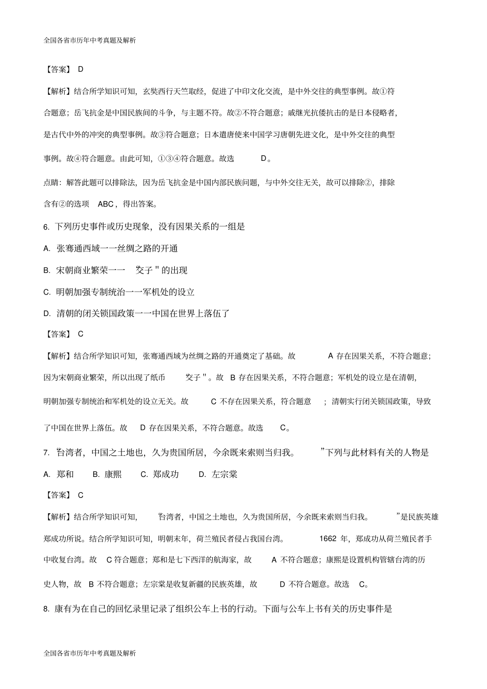 2018年内蒙古赤峰市中考历史试卷(解析版)_第3页