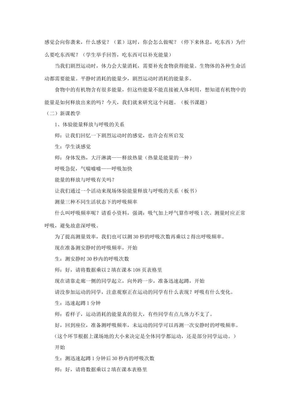 七年级生物下册 4.10.1《食物中能量的释放》教学设计 （新版）北师大版-（新版）北师大版初中七年级下册生物教案_第2页