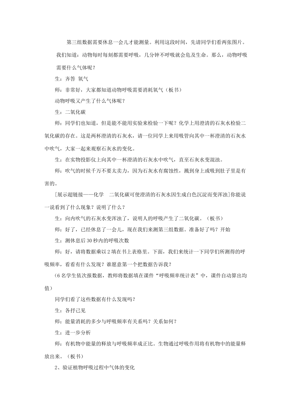 七年级生物下册 4.10.1《食物中能量的释放》教学设计 （新版）北师大版-（新版）北师大版初中七年级下册生物教案_第3页
