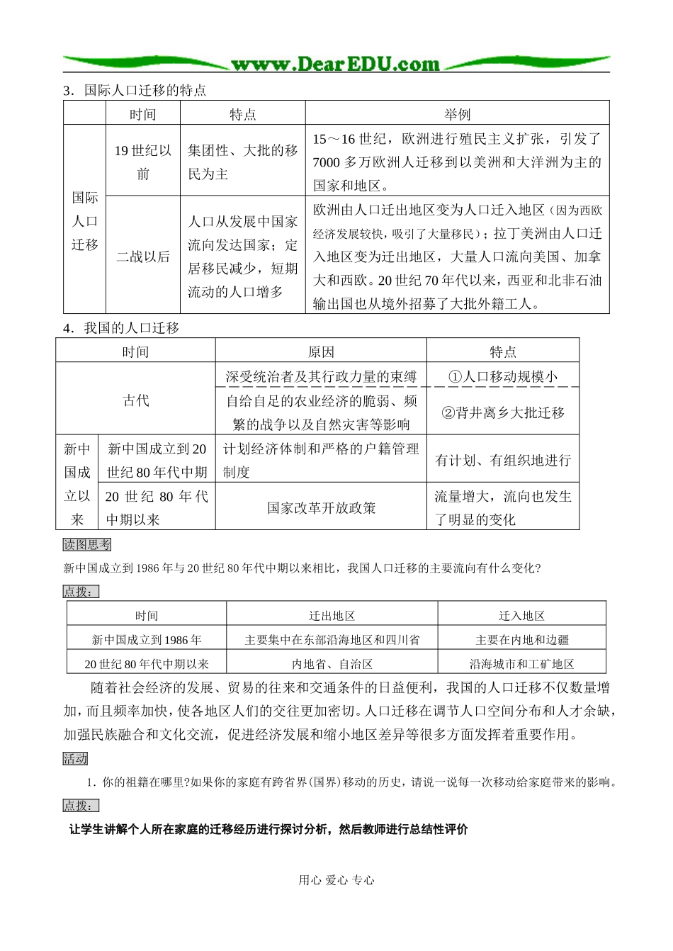 第一章第二节  人口的空间变化_第2页
