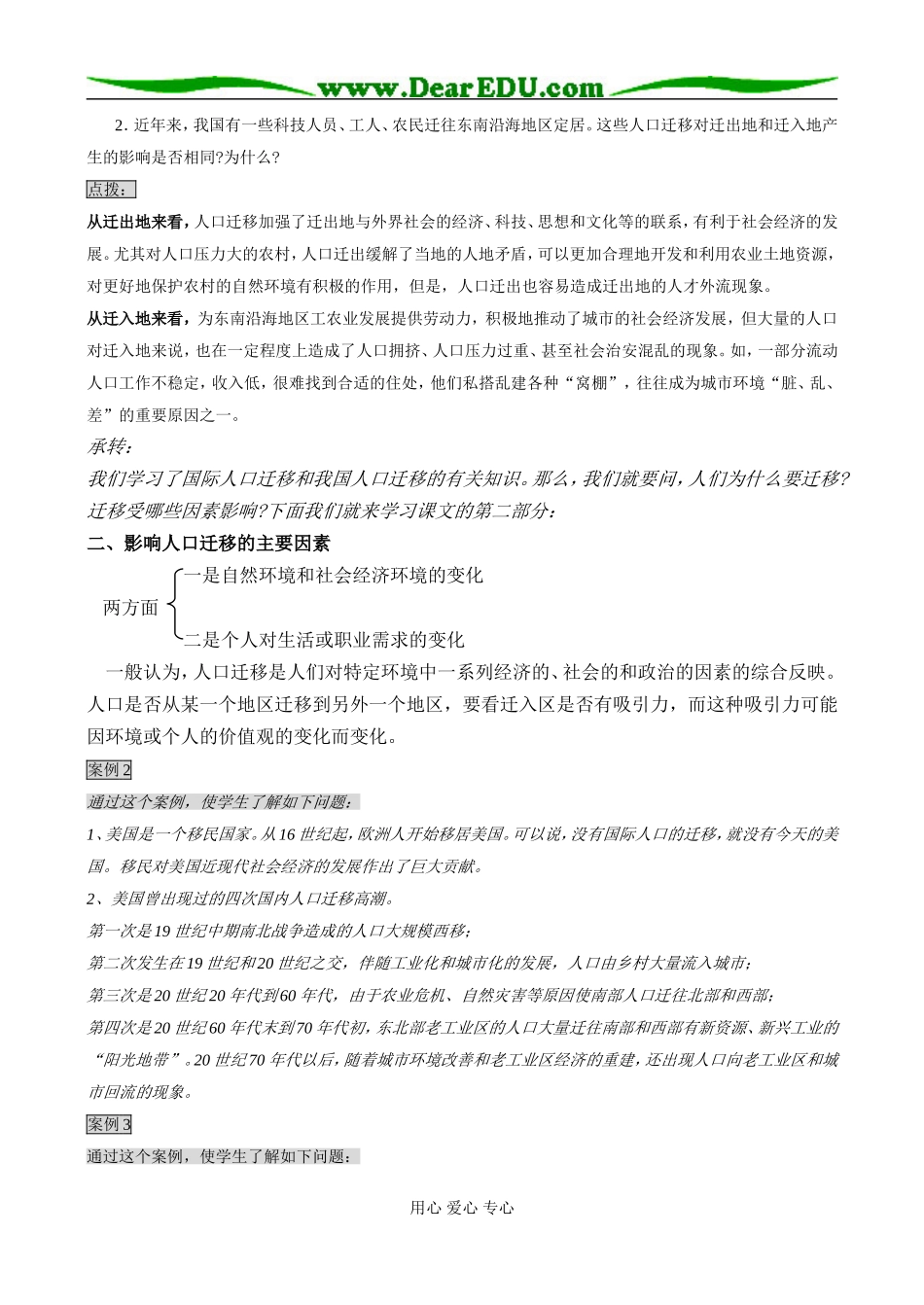 第一章第二节  人口的空间变化_第3页