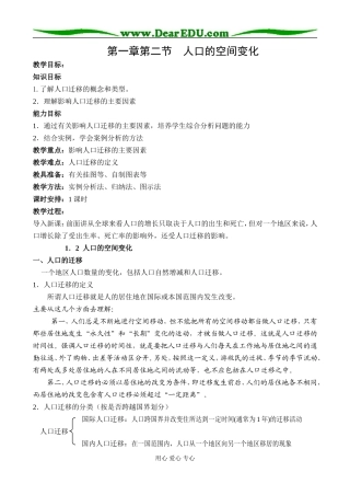 第一章第二节  人口的空间变化