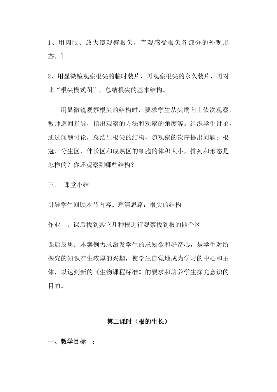七年级生物上册 5-2植物根的生长教案苏教版_第3页