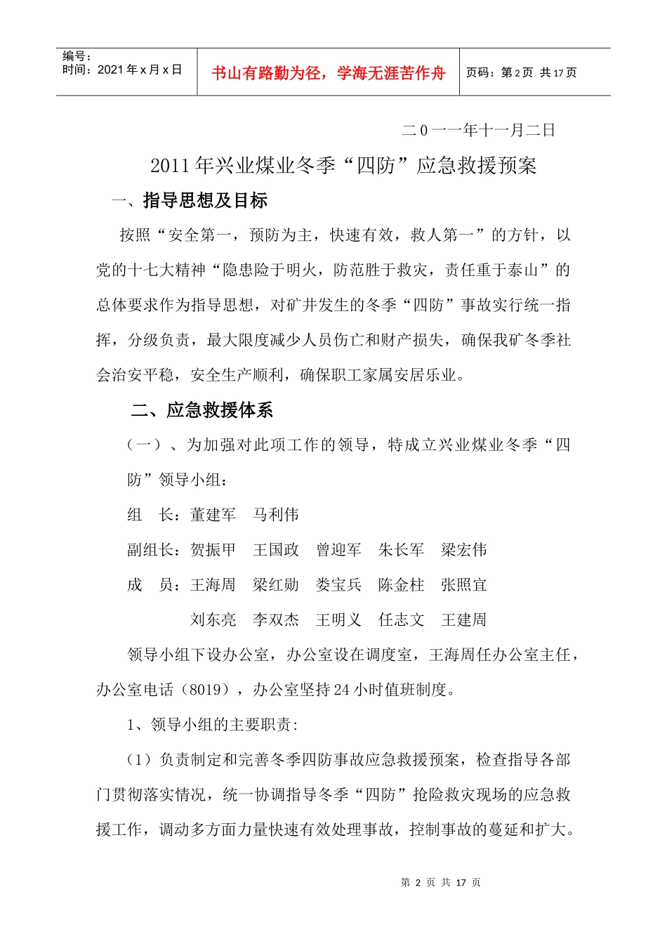 XXXX兴业煤业“冬季”四防预案_第2页