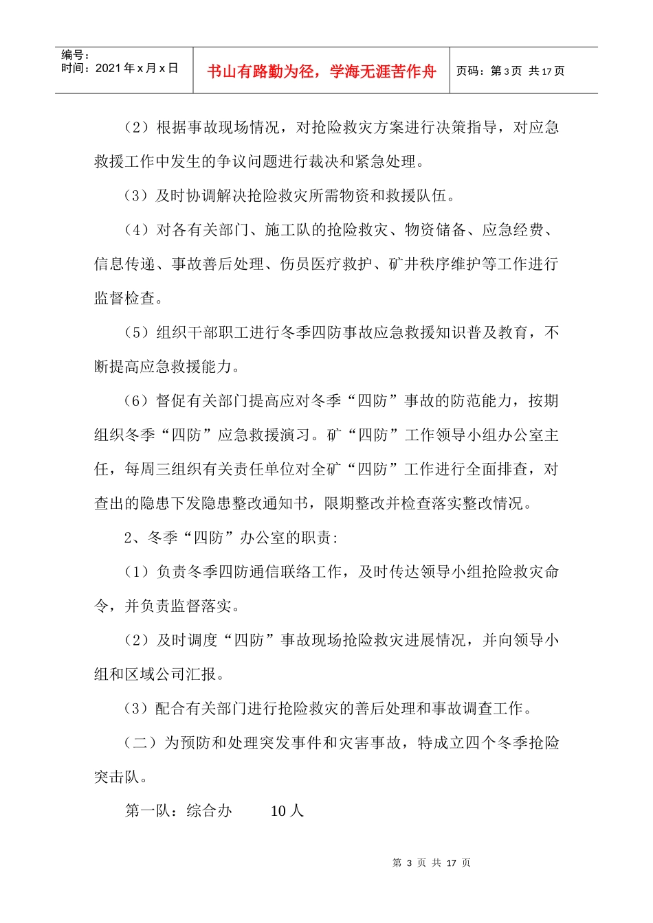 XXXX兴业煤业“冬季”四防预案_第3页