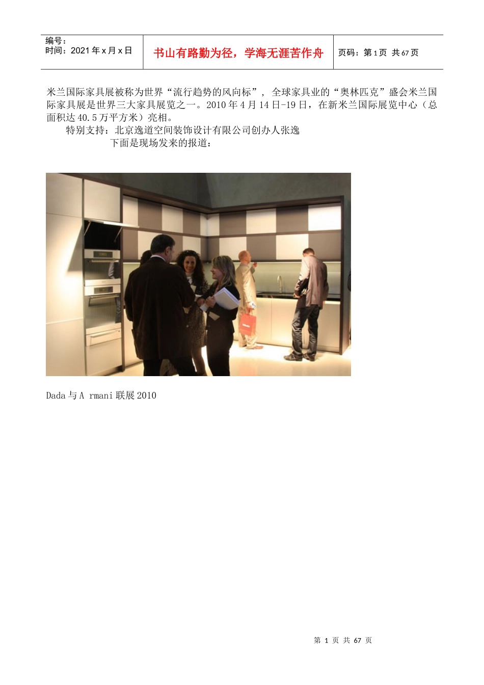 XXXX米兰国际家具展8140354025_第1页